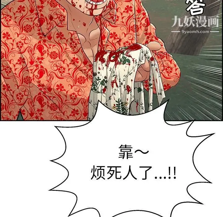 致命的你 第109话 第90页