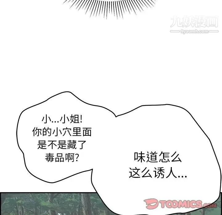 致命的你 第109话 第9页