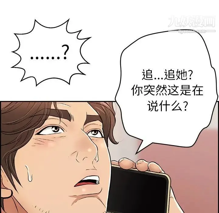 致命的你 第109话 第108页