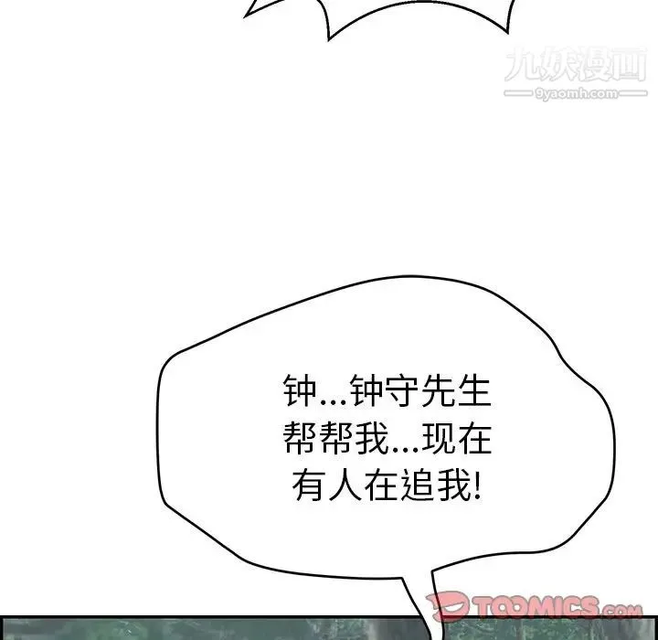致命的你 第109话 第63页