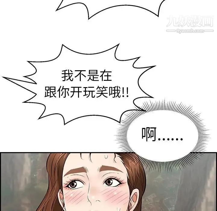 致命的你 第109话 第95页