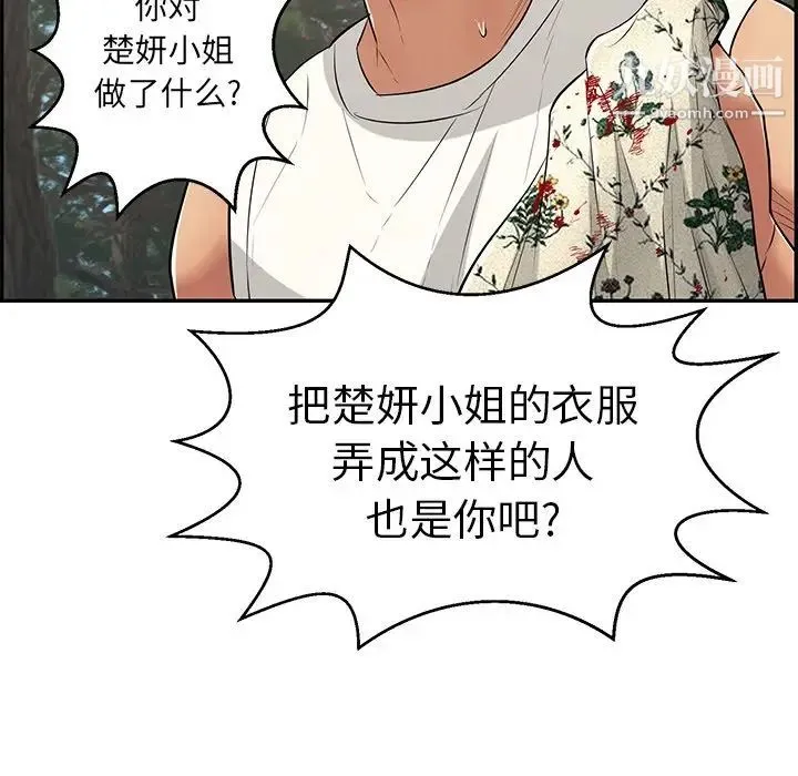 致命的你 第109话 第154页