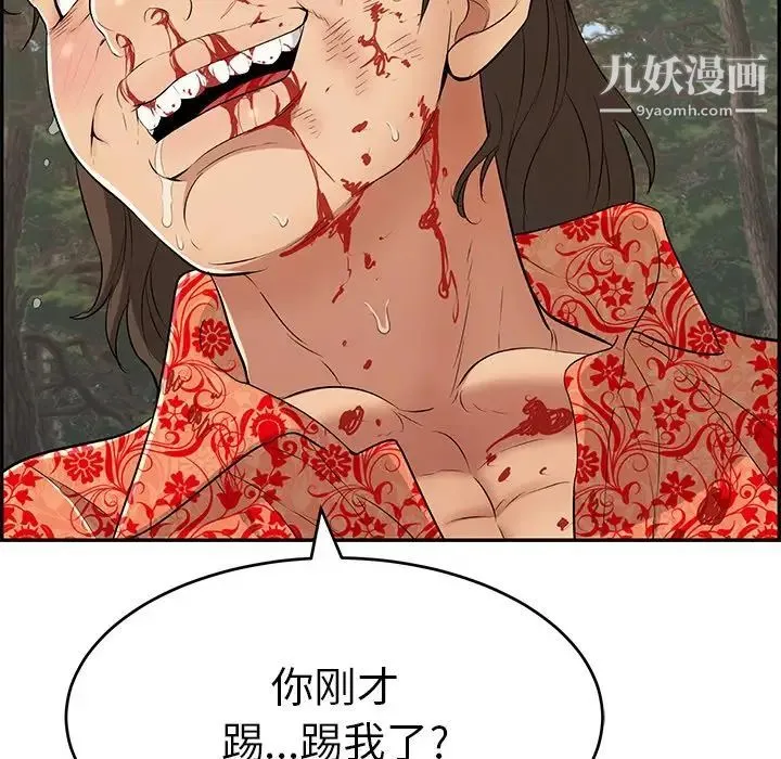 致命的你 第109话 第26页