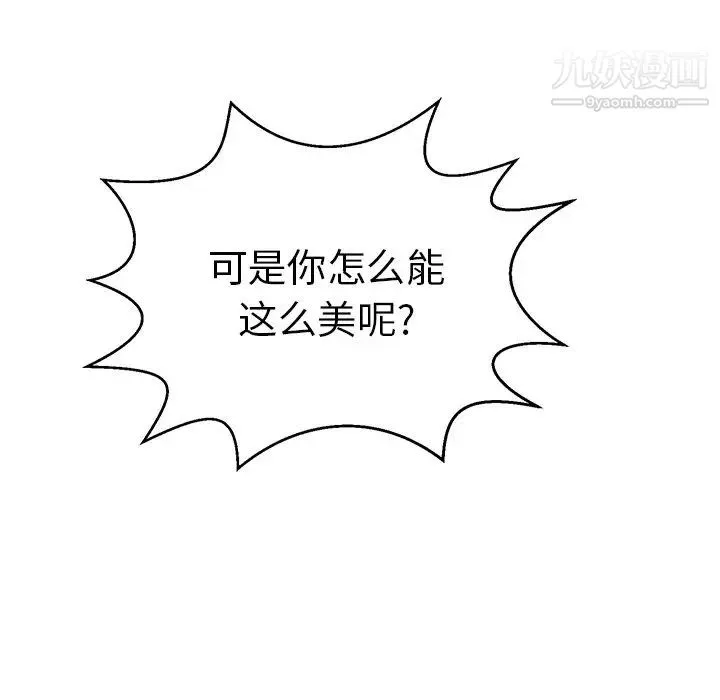 致命的你 第109话 第46页