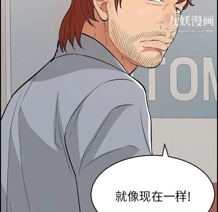 致命的你 第109话 第135页