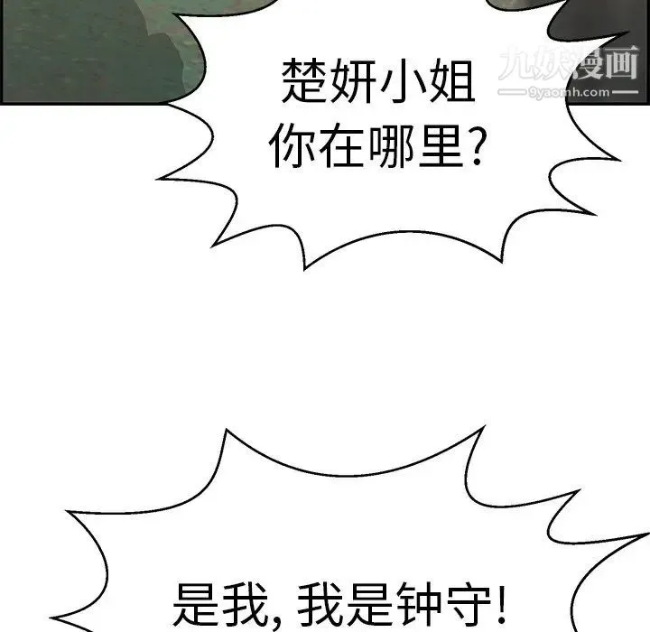 致命的你 第109话 第141页