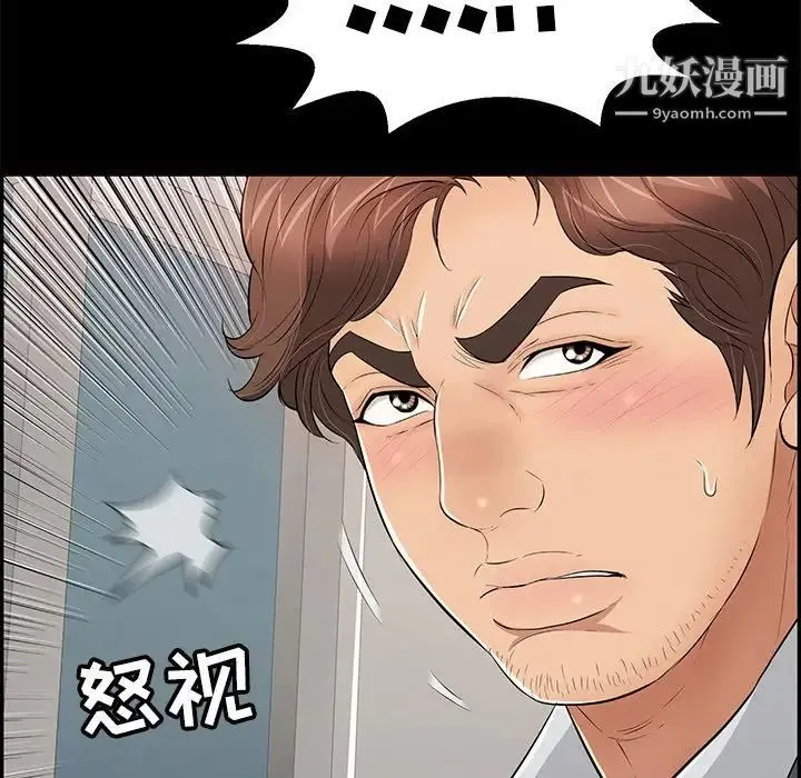 致命的你 第109话 第130页
