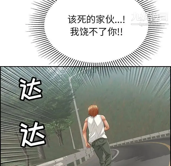 致命的你 第109话 第80页