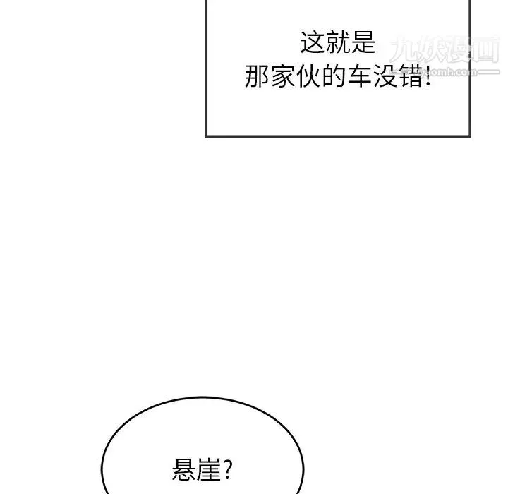 致命的你 第109话 第114页