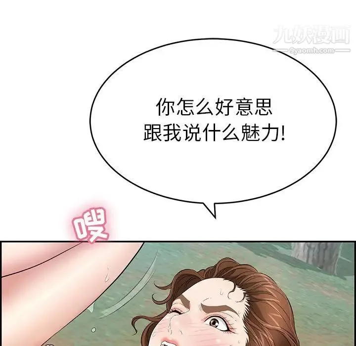 致命的你 第109话 第16页