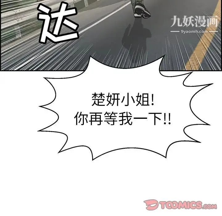 致命的你 第109话 第81页