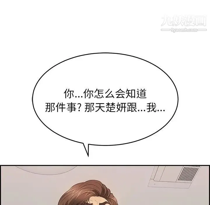 致命的你 第109话 第118页