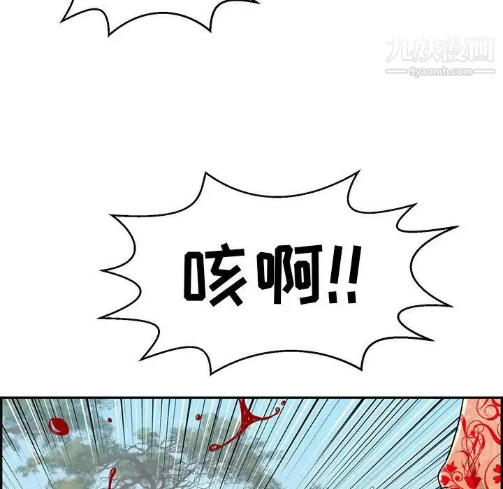 致命的你 第109话 第20页