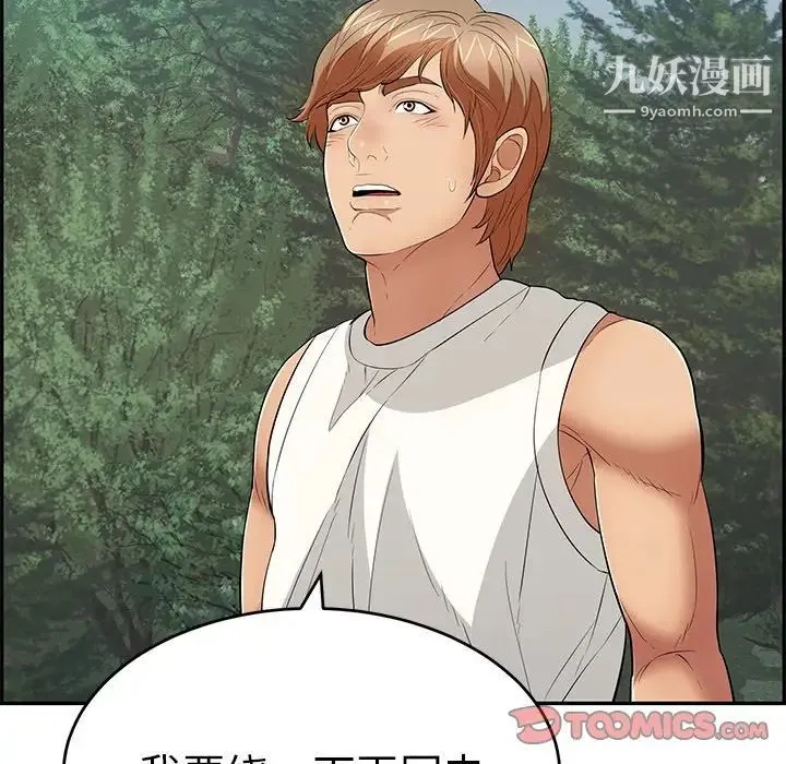 致命的你 第109话 第51页