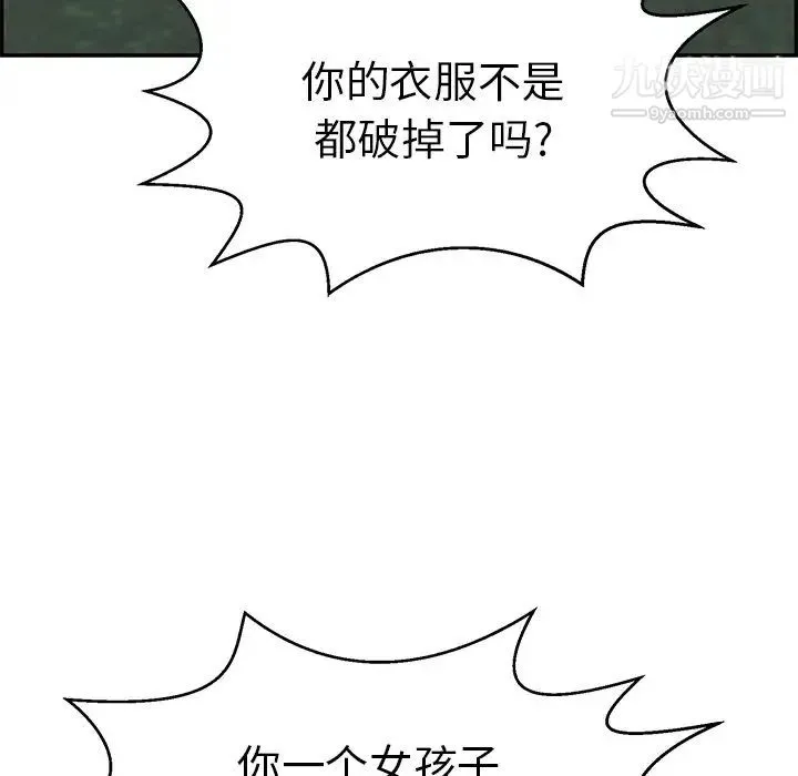 致命的你 第109话 第86页