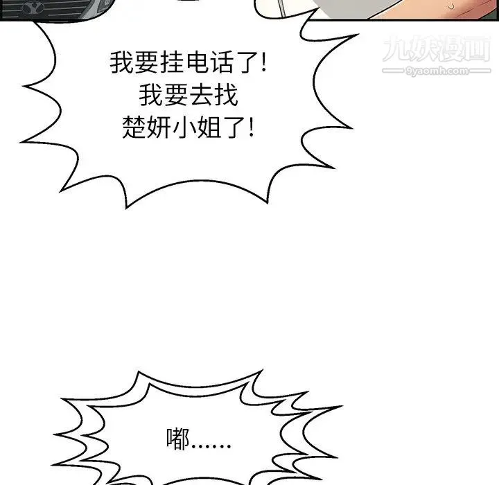 致命的你 第109话 第122页