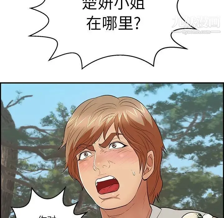 致命的你 第109话 第153页