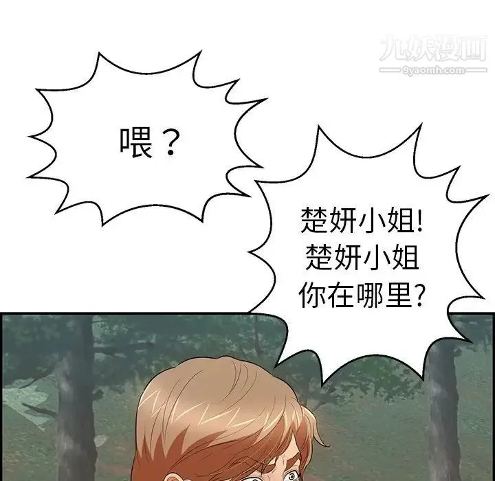 致命的你 第109话 第61页