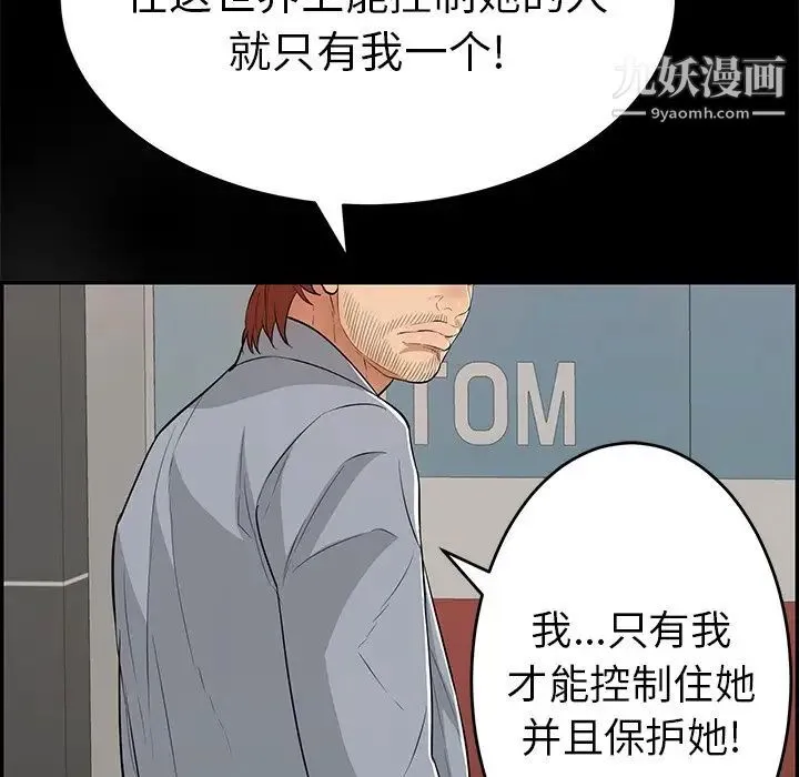 致命的你 第109话 第132页