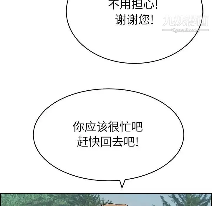 致命的你 第109话 第50页