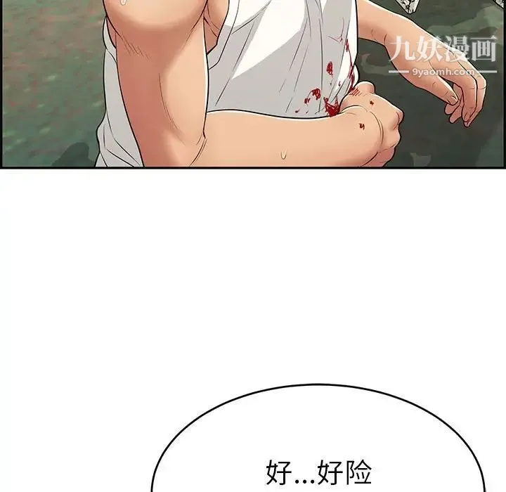 致命的你 第110话 第40页