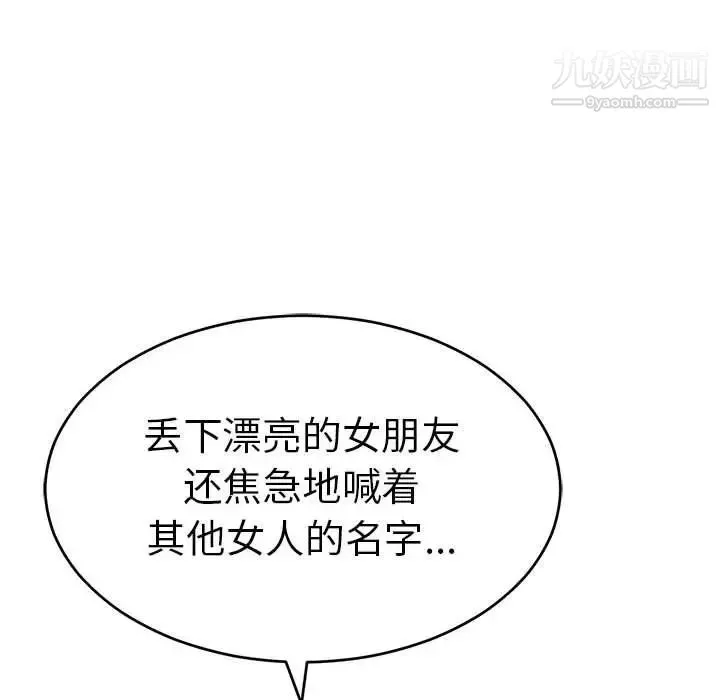 致命的你 第110话 第10页