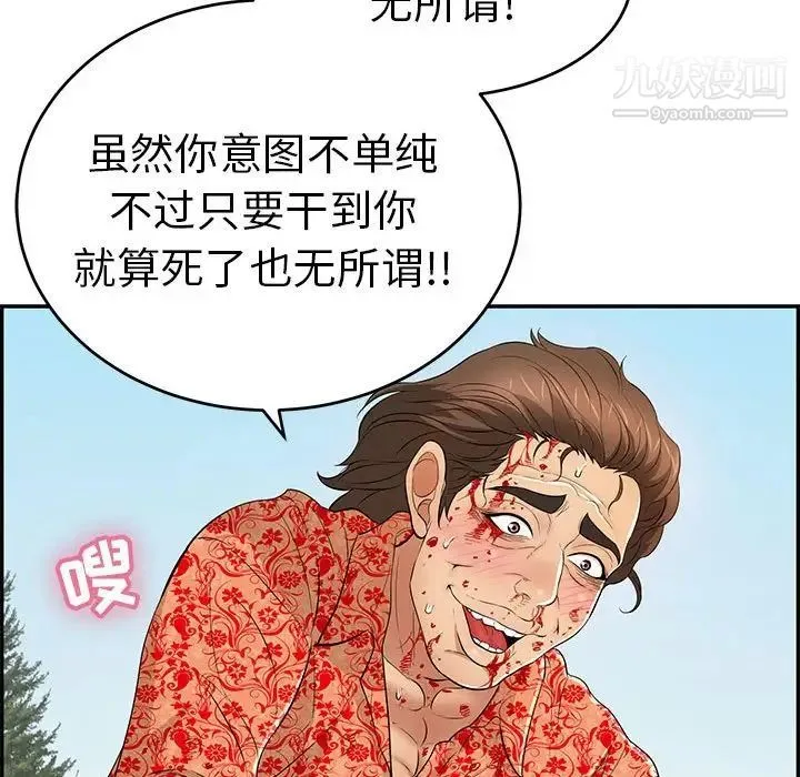 致命的你 第110话 第145页
