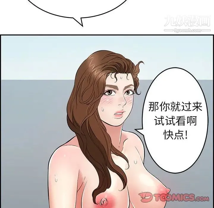 致命的你 第110话 第75页