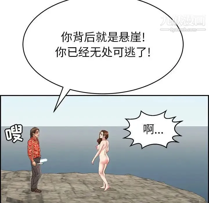 致命的你 第110话 第114页