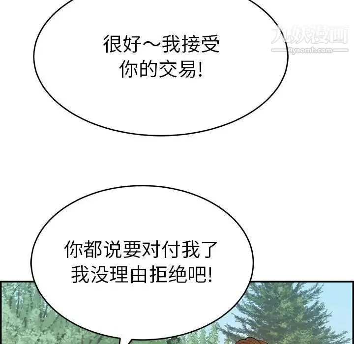 致命的你 第110话 第88页