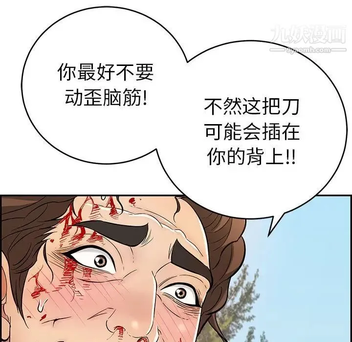 致命的你 第110话 第127页