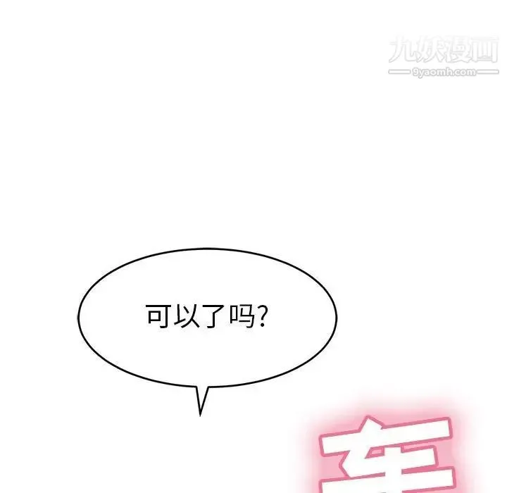 致命的你 第110话 第131页