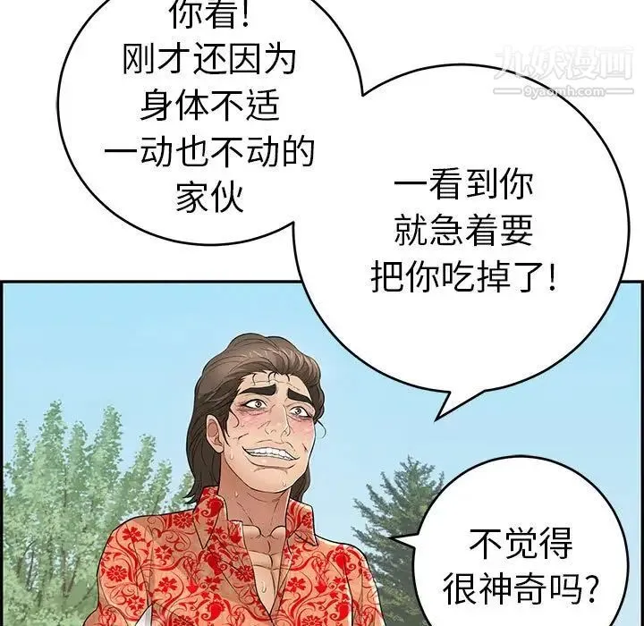 致命的你 第110话 第103页