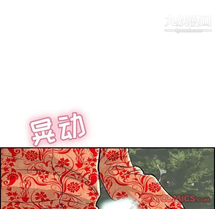 致命的你 第110话 第105页