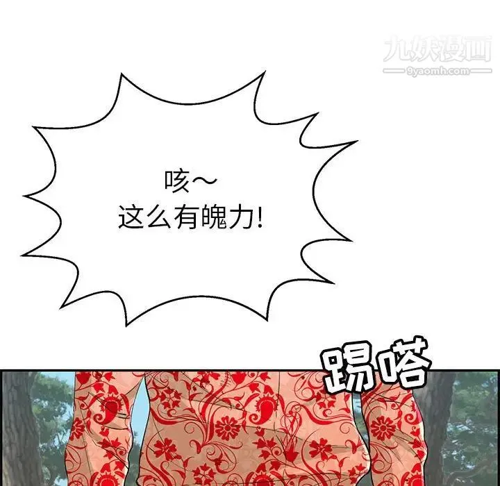 致命的你 第110话 第84页