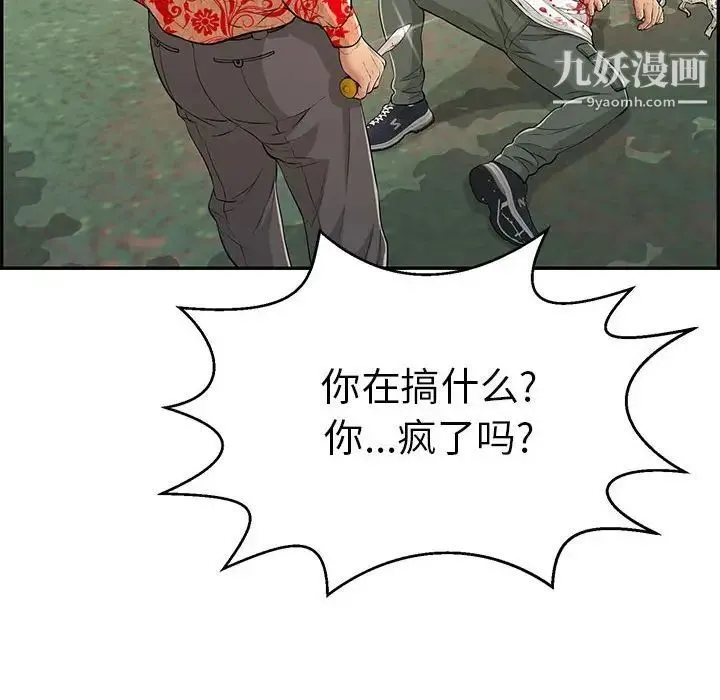 致命的你 第110话 第29页