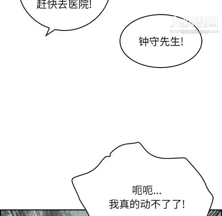 致命的你 第110话 第52页