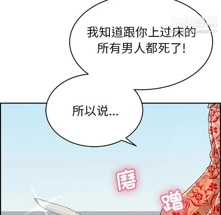 致命的你 第110话 第140页
