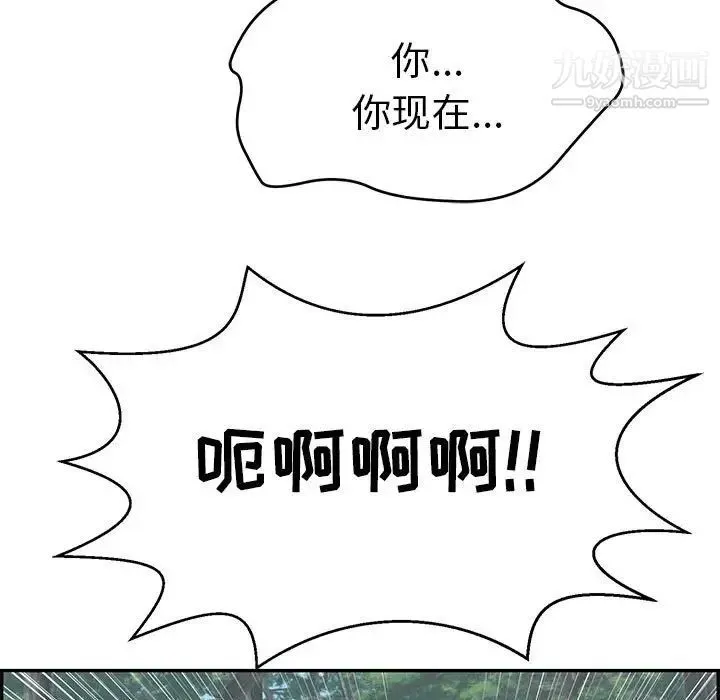 致命的你 第110话 第25页