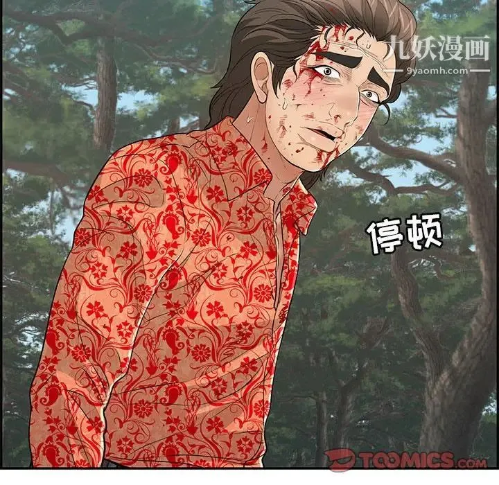 致命的你 第110话 第69页