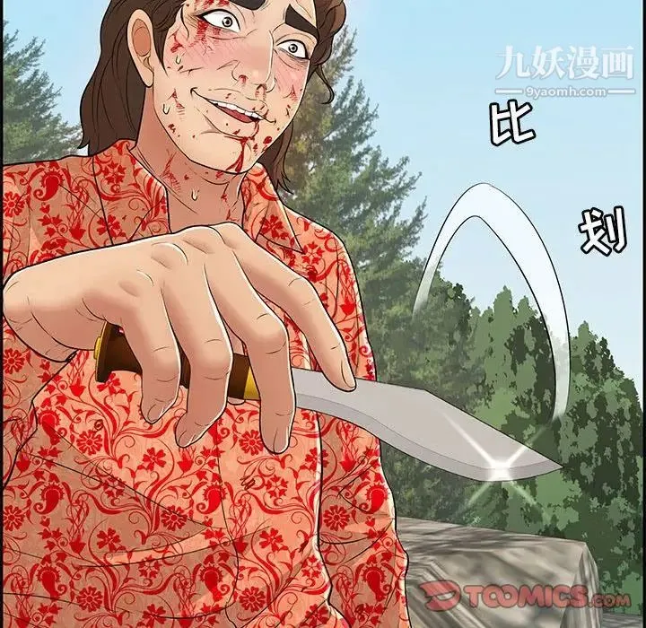 致命的你 第110话 第123页