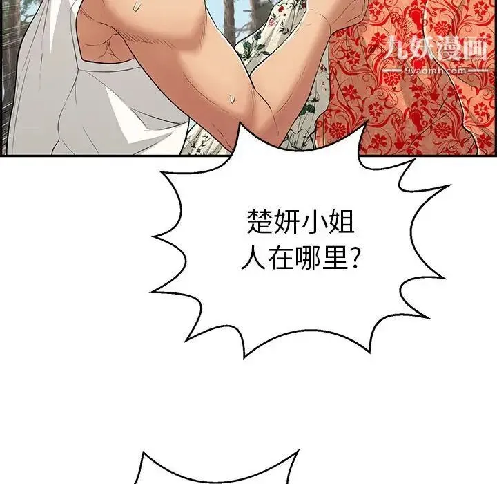 致命的你 第110话 第16页
