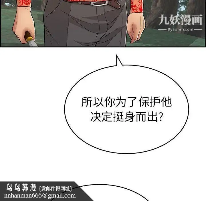 致命的你 第110话 第79页
