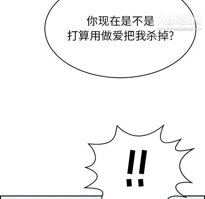 致命的你 第110话 第142页