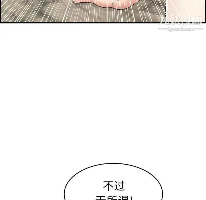 致命的你 第110话 第144页