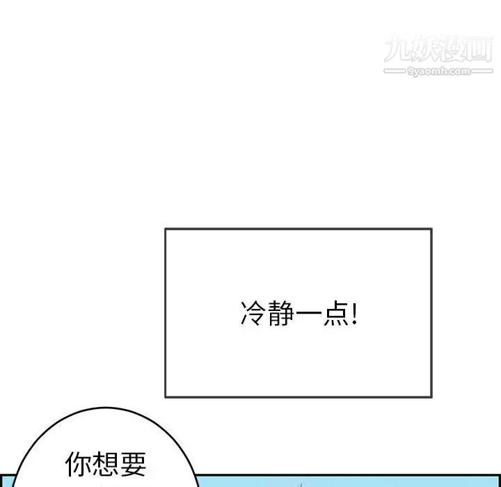 致命的你 第110话 第95页