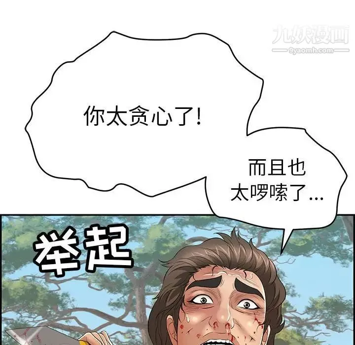 致命的你 第110话 第30页