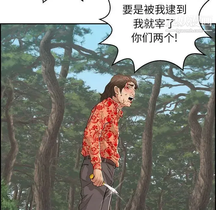 致命的你 第110话 第59页