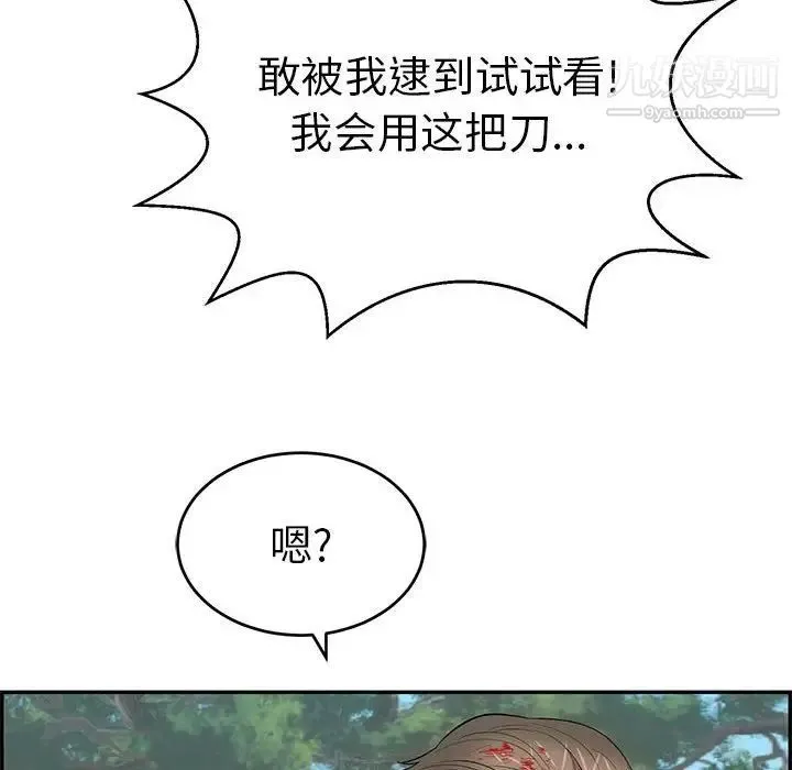 致命的你 第110话 第68页