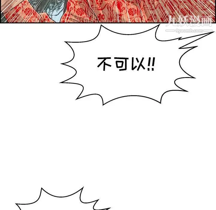致命的你 第110话 第36页